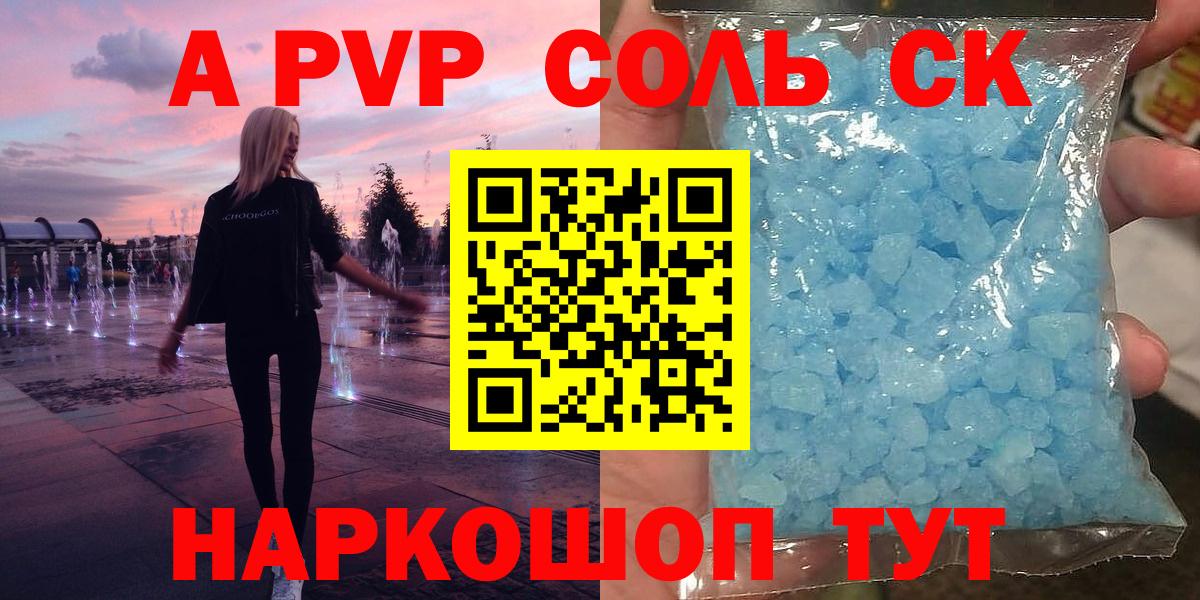 APVP Соль Балабаново