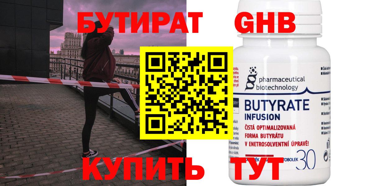 Бутират вода  Бутират  Балабаново  Вход с VPN 