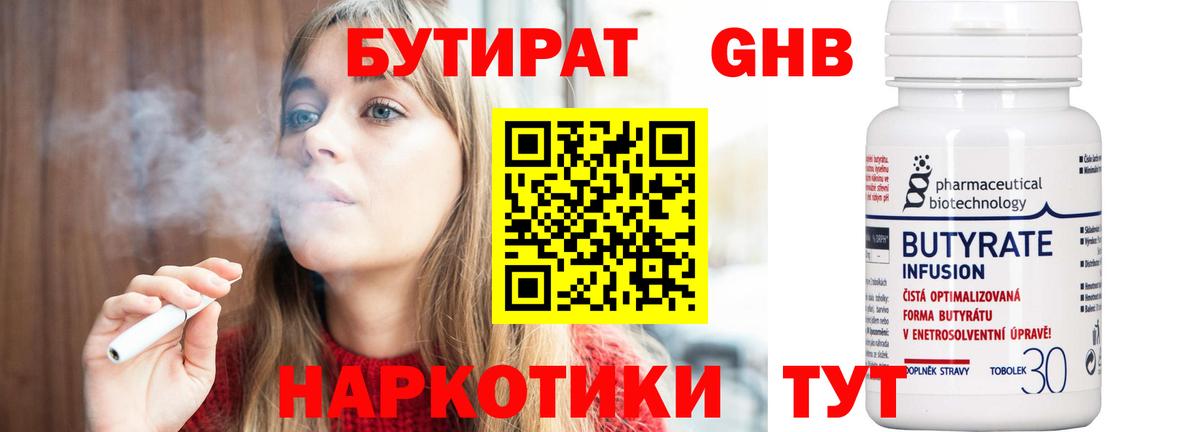 БУТИРАТ BDO Балабаново