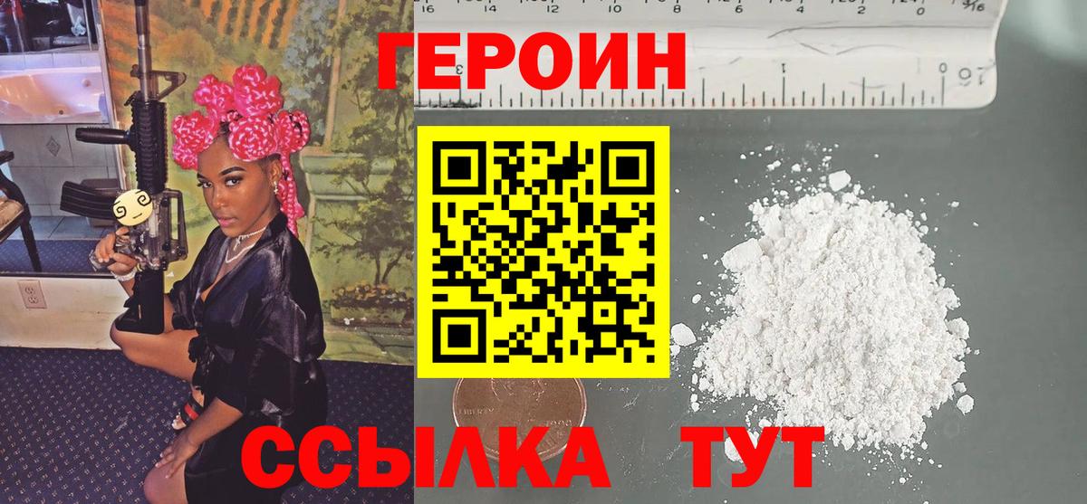 ГЕРОИН  Вход с VPN  Балабаново  Героин Heroin 