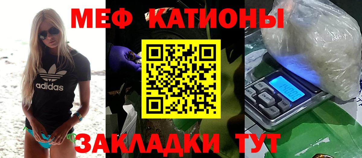 Меф мяу мяу  Балабаново