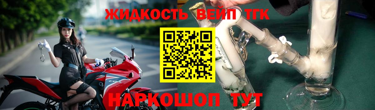 ТГК жижа Балабаново
